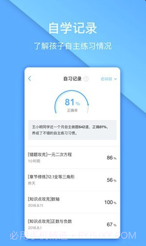 一起中学app(一起中学家长端)V2.1.1.1012 最新版截图2