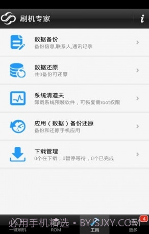 全能刷机下载(全能手机刷机软件)V3.7.10 手机中文版截图3