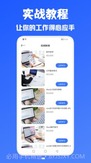 办公Office全能王截图2