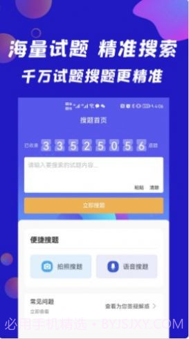 搜题快截图3 搜题快截图3