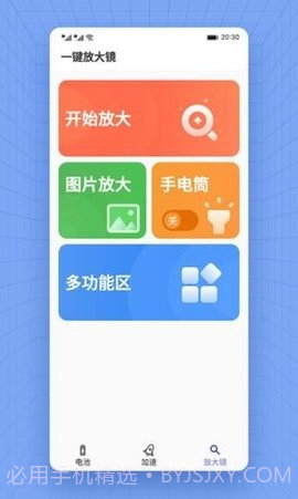 薯片省电截图2