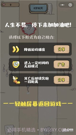 抖音滚蛋吧负能量截图3