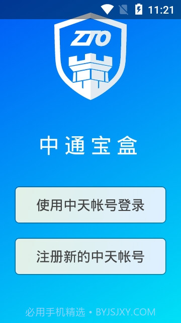 中通宝盒手机版截图1