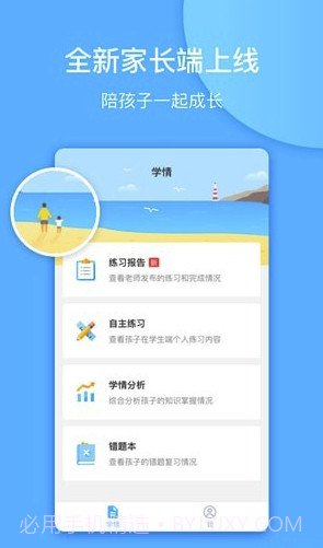 一起中学app(一起中学家长端)V2.1.1.1012 最新版截图4