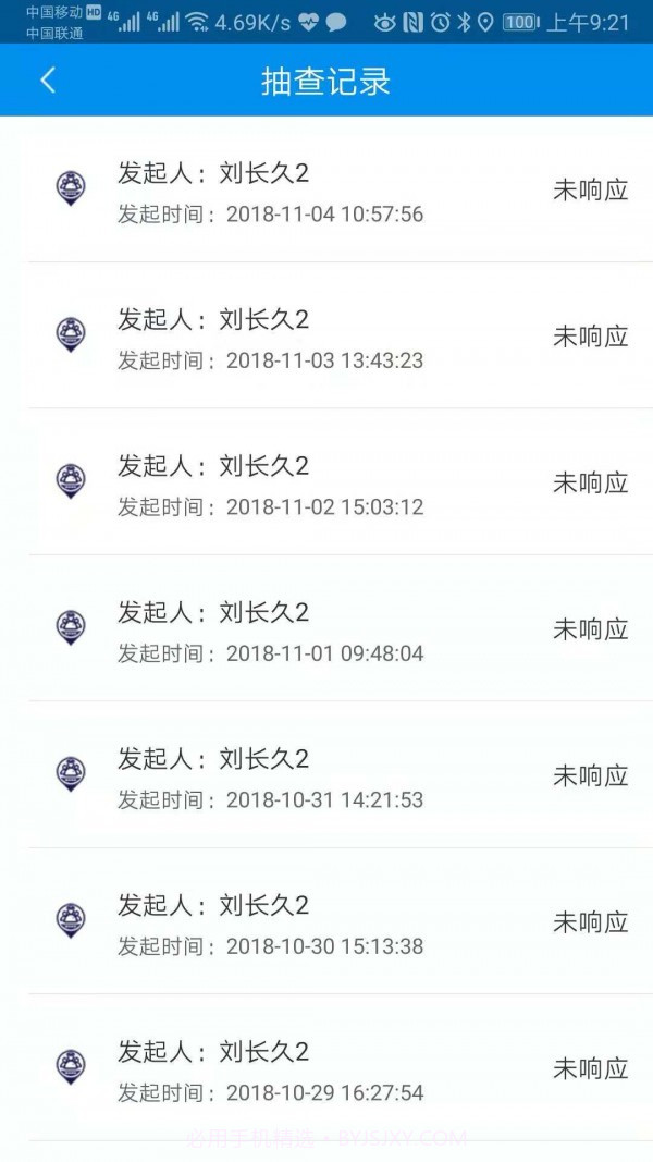 人员管控截图3 人员管控截图3