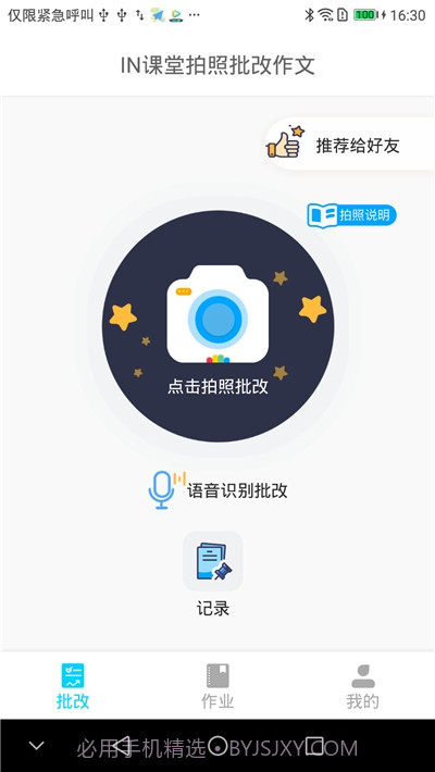 小学作文批改截图3