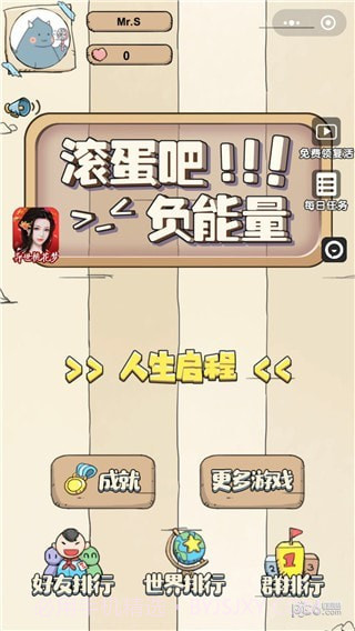 抖音滚蛋吧负能量截图2