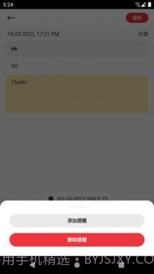 中育云笔记截图4