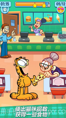 加菲猫的减肥计划截图1 加菲猫的减肥计划截图1