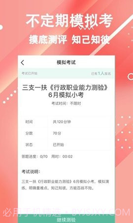 三支一扶练题狗截图2 三支一扶练题狗截图2