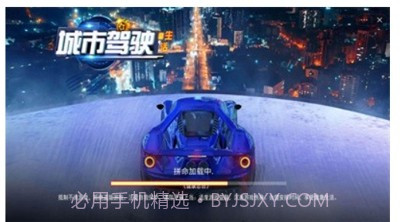 城市驾驶生活截图3