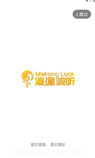 云南澜湄视听截图2 云南澜湄视听截图2