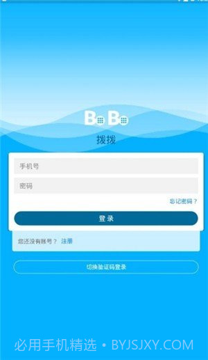 拨拨app(拨拨电话)V1.1.1 免费版截图3 拨拨app(拨拨电话)V1.1.1 免费版截图3