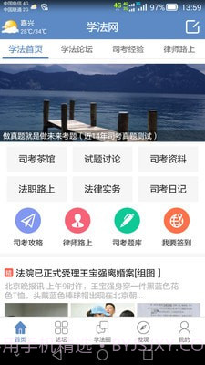 学法网论坛截图2 学法网论坛截图2