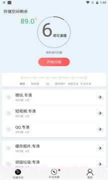 小二清理截图3 小二清理截图3