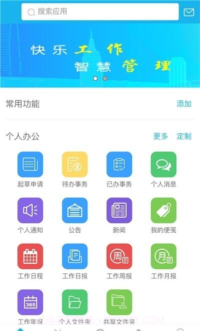 同享HCM截图3 同享HCM截图3