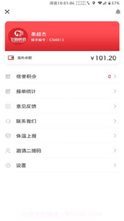 飞骑骑手端截图2