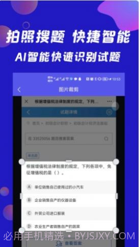 搜题快截图1 搜题快截图1