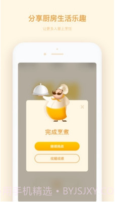 厨房计时器(品牌厨房计时器)v1.1.2 正式版截图3 厨房计时器(品牌厨房计时器)v1.1.2 正式版截图3