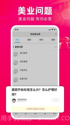 佰创美业截图2