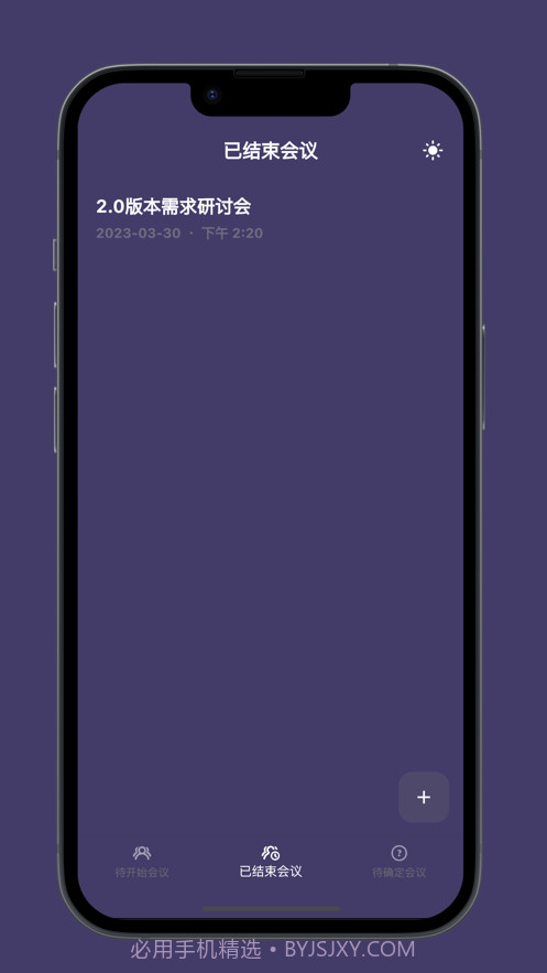 会议Base助手截图1