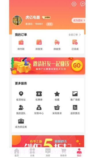 虎亿电器截图4 虎亿电器截图4