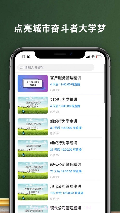 易码云课堂截图5 易码云课堂截图5