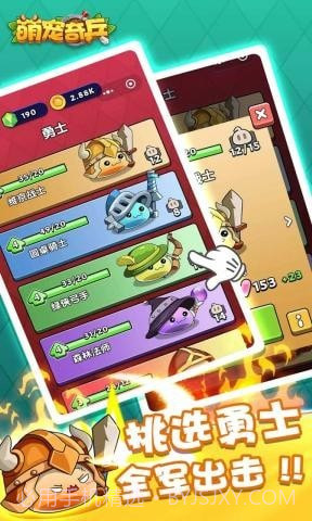 萌宠奇兵截图4 萌宠奇兵截图4