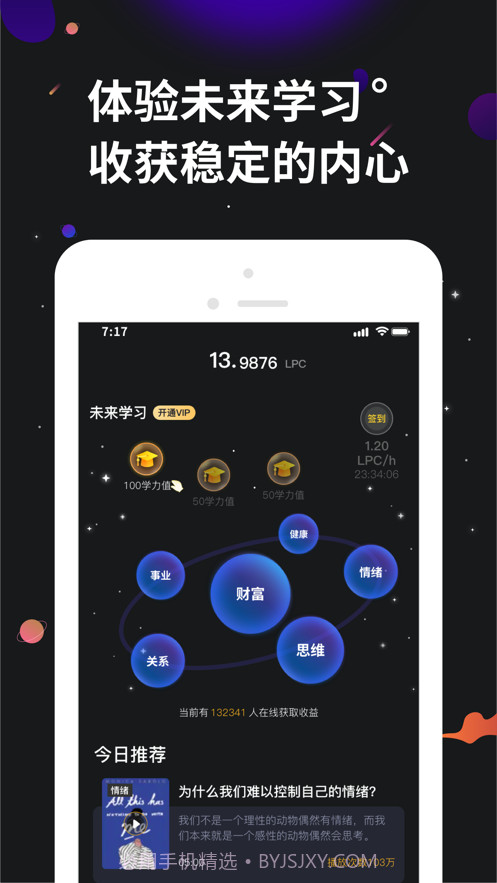 学力星球截图4