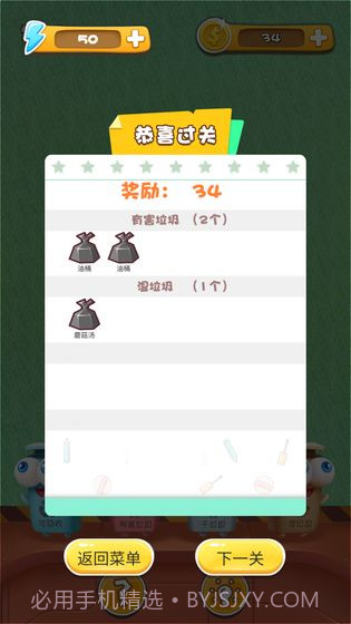 垃圾公司截图3 垃圾公司截图3