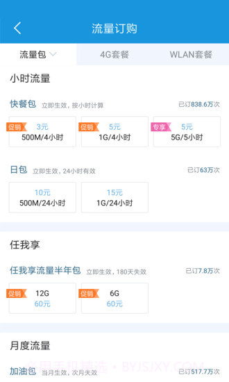福建手机营业厅APP截图3