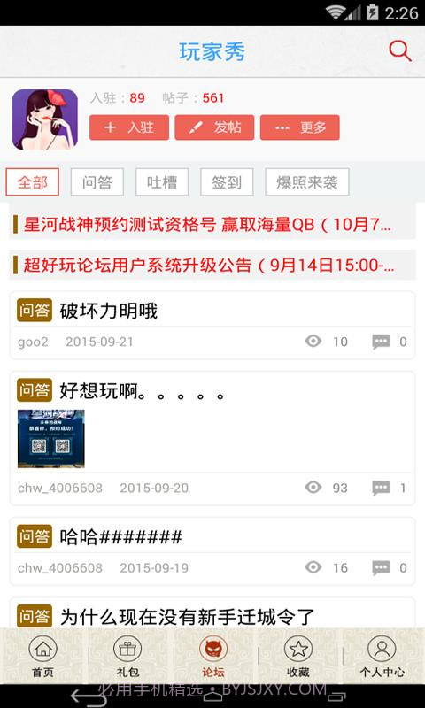 琅琊榜手游助手截图3 琅琊榜手游助手截图3