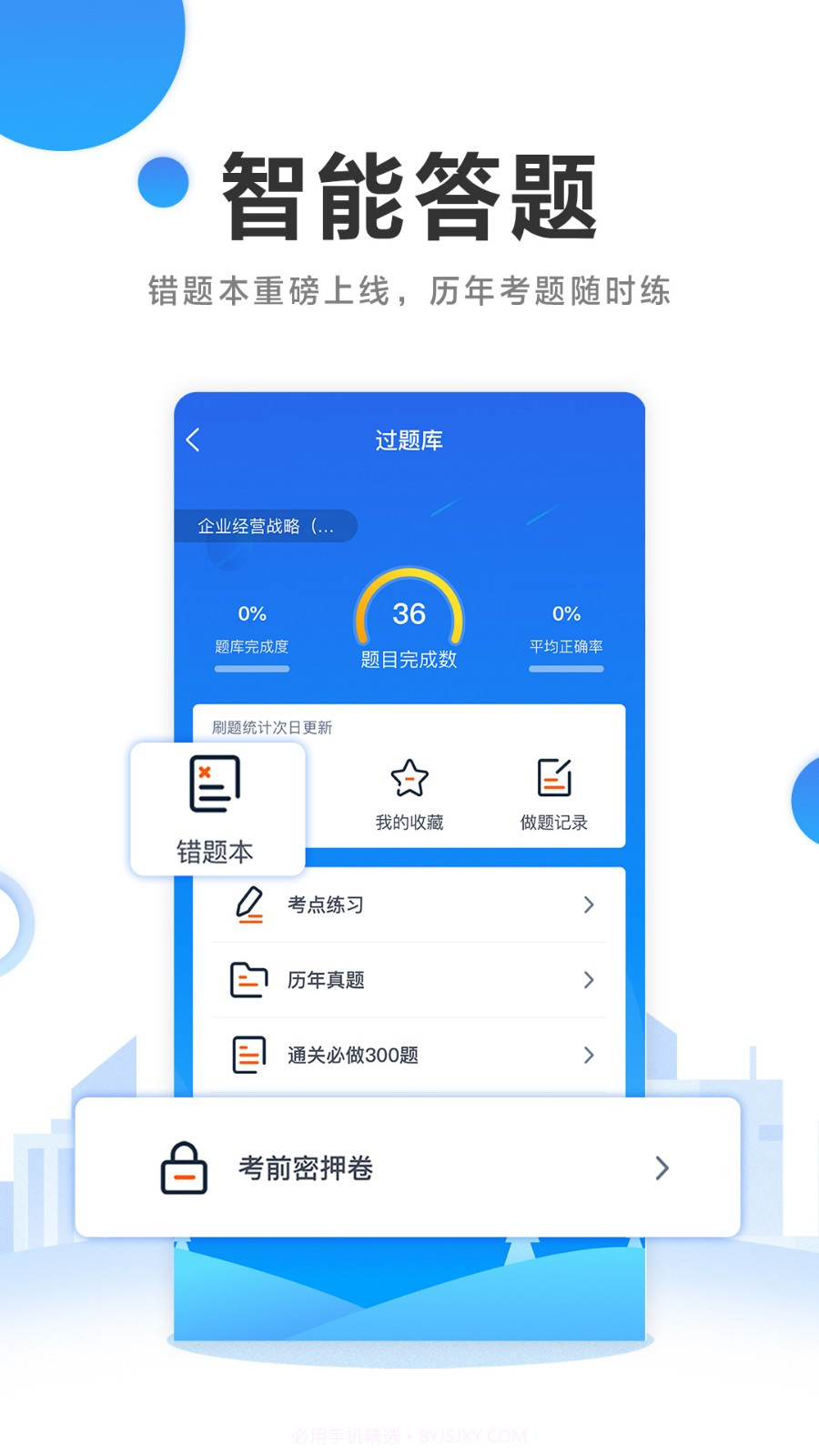 自考过啦截图3 自考过啦截图3