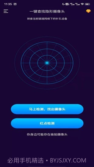 摄像头扫描截图2