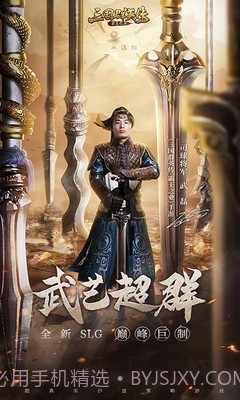 三国群英传霸王之业全球先锋服截图4