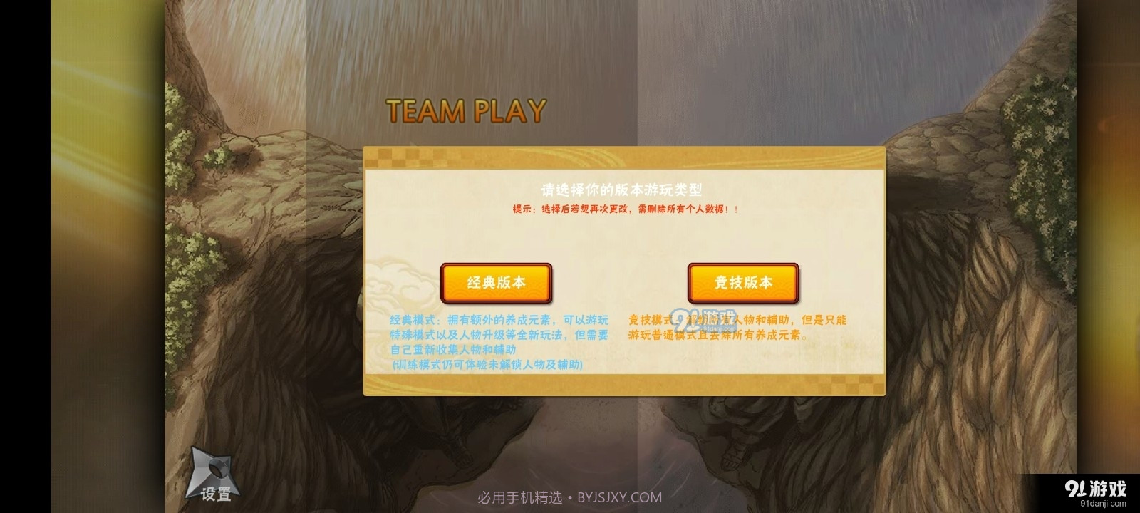 火影忍者BNO截图3