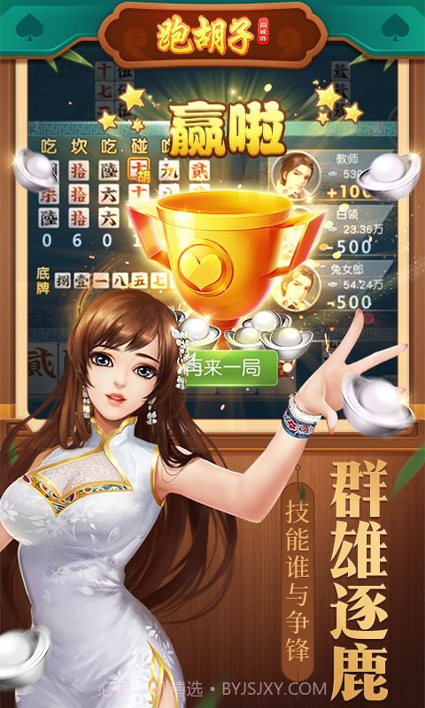 同城游跑胡子截图3