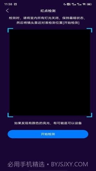 摄像头扫描截图1