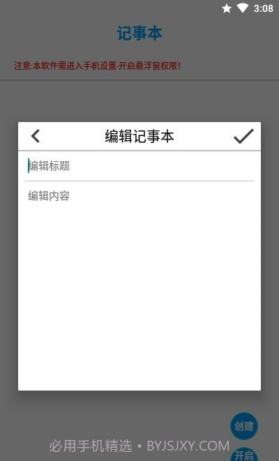 悬浮记事本截图3 悬浮记事本截图3