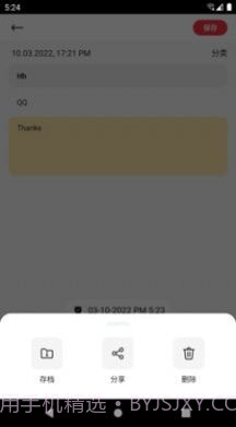 中育云笔记截图3