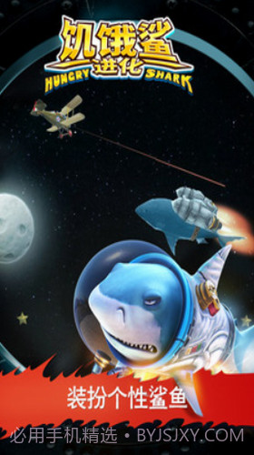 饥饿鲨进化截图3 饥饿鲨进化截图3