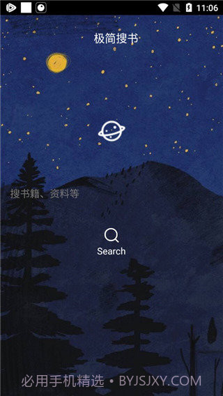 极简搜书截图2 极简搜书截图2