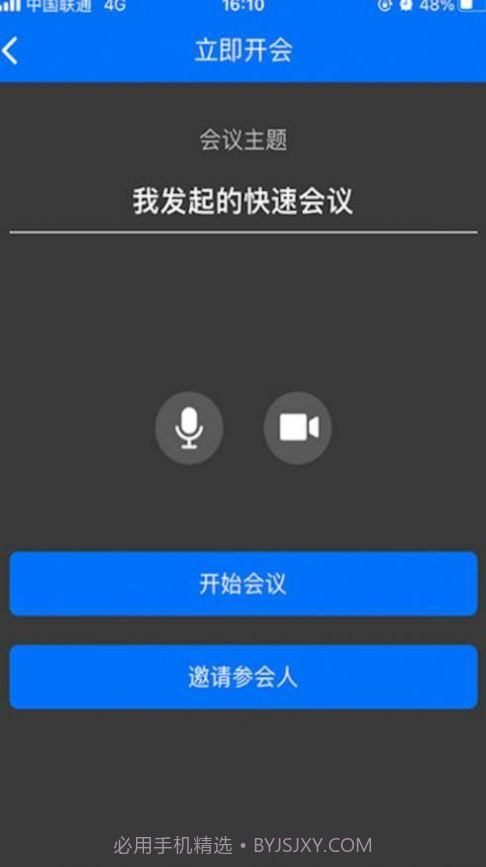 牡丹会议截图3