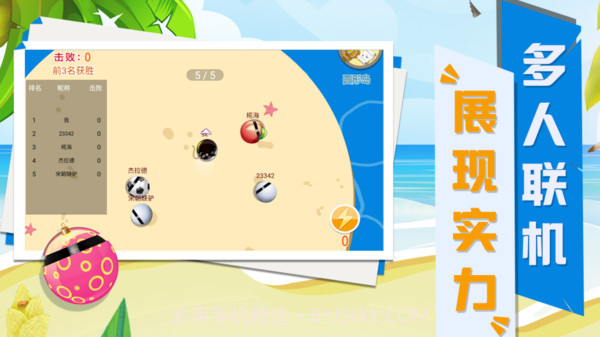 碰碰球大乱斗截图4 碰碰球大乱斗截图4