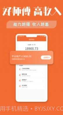 木智云家师傅端截图3