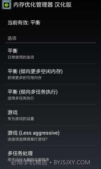 内存优化管理器(汉化版)截图1