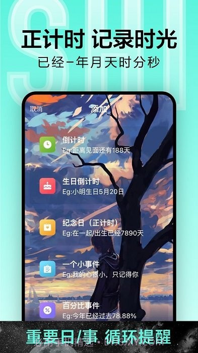 倒计时光截图3 倒计时光截图3