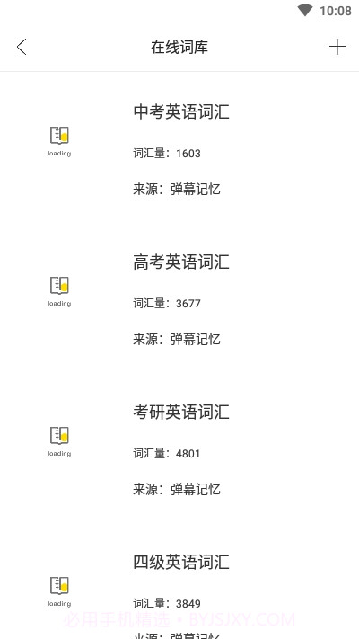 弹幕记忆背单词截图2