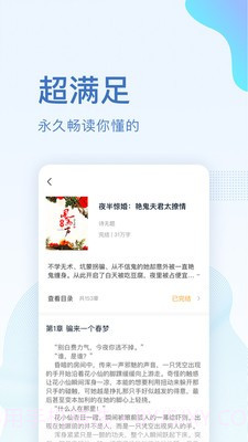 全本小说免费大全截图2