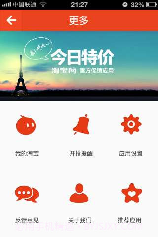 淘宝今日特价截图5 淘宝今日特价截图5